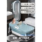 送料無料 大人浴槽 ポータブルお風呂桶 折りたたみ式 シャワーバスタブ ベビースイミングバス 家庭用大型浴槽 収納バスケット 組み立て簡単 便利 キッズプール