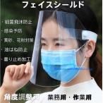 セール!男女兼用フェイスシールド 5枚 フェイスカバー 保護シールド フェイスガード 作業用 感染予防 飛沫カット 油はね防止 花粉症対策 曇り止め