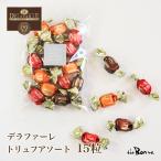 デラファーレ トリュフアソート 15P | クリックポスト |