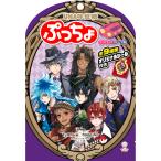 全国送料無料クリックポスト　賞味2021/04　ぷっちょ　ツイステッドワンダーランド　６個セット