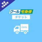  прохладный рейс модификация стоимость доставки ( обычная температура takkyubin (доставка на дом) из прохладный takkyubin (доставка на дом) . модификация ) билет 