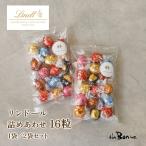 【単品/2袋セット】リンツ リンドール 16P｜クリックポスト｜