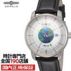 ツェッペリン ATLANTIC アトランティック GMT 8468-1 メンズ 腕時計 自動巻き 機械式 革ベルト ブループラネット 地球