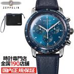 ツェッペリン 100周年記念シリーズ PELLE MORBIDA コラボレーション 日本限定モデル 8892-6 メンズ 腕時計 電池式 クオーツ クロノグラフ