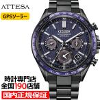 シチズン アテッサ ACT Line アクトライン ブラックチタンシリーズ CC4059-64L メンズ 腕時計 ソーラー GPS衛星電波受信 クロノグラフ