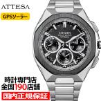 シチズン アテッサ ACT Line アクトライン スペースシップ CC4104-53E メンズ 腕時計 ソーラー GPS衛星電波受信 クロノグラフ