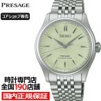 7月10日発売 セイコー プレザージュ クラシックシリーズ 3針 38mm 若竹色ダイヤル HCC002J メンズ 腕時計 メカニカル 自動巻き コアショップ専売