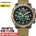 シチズン プロマスター スカイシリーズ アナデジ パイロットウオッチ JY8074-11X メンズ 腕時計 ソーラー 電波 ナイロンバンド