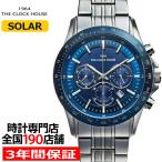 ザ・クロックハウス MBC1003-BL1A ビジネスカジュアル メンズ 腕時計 ソーラー ステンレス ブルー メタル クロノグラフ 雑誌掲載