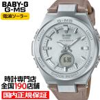 BABY-G ベビージー G-MS ジーミズ MSG-W200EL-5AJF レディース 腕時計 電波ソーラー アナログ デジタル 革ベルト 国内正規品 カシオ