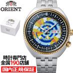 ショッピング記念 9月18日発売 オリエント 75周年記念 限定モデル 復刻 ワールドマップ RN-AA0E08Y メンズ 腕時計 機械式 自動巻き デイデイト