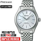セイコー プレザージュ クラシックシリーズ 36mm 藍白ダイヤル SARX129 メンズ 腕時計 メカニカル 自動巻き メタルバンド コアショップ専売