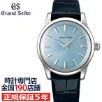 グランドセイコー メカニカル 9S 手巻き SBGW283 メンズ 腕時計 クロコダイル 革ベルト ブルー 9S64