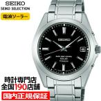 ショッピングチタン セイコー セレクション メンズ 腕時計 ソーラー 電波 チタン メタルベルト ブラック 10気圧防水 SBTM217