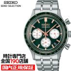 ショッピングSelection セイコー セレクション Sシリーズ インターナショナルライン 8Tクロノ SBTR057 メンズ 腕時計 電池式 クオーツ クロノグラフ グリーンダイヤル