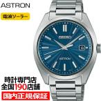 セイコー アストロン オリジンシリーズ 3針モデル SBXY031 メンズ 腕時