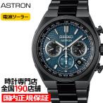 1月9日発売 セイコー アストロン ネクスター スターリースカイ 2026 限定モデル 銀河 SBXY105 メンズ 腕時計 ソーラー 電波 ワールドタイムクロノグラフ