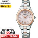 セイコー セレクション Sシリーズ SWFH132 レディース 腕時計 ソーラー電波 3針 丸型 ピンクダイヤル メタルバンド