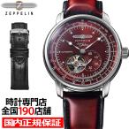 ショッピングハート ツェッペリン 100周年記念シリーズ オープンハート オートマチック 日本限定モデル 7662-7-SET メンズ 腕時計 レッド 替えバンド付き
