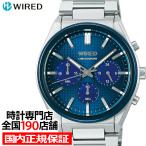 セイコー WIRED ワイアード Reflection リフレクション 流通限定モデル AGAT742 メンズ 腕時計 クオーツ クロノグラフ シルバー ブルー