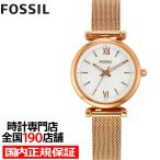 ショッピングカーリーコレクション FOSSIL フォッシル CARLIE MINI カーリー ミニ ES4433 レディース 腕時計 クオーツ 電池式 アナログ メッシュベルト ゴールド 国内正規品