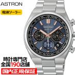 4月24日発売/予約 セイコー アストロン ネクスター スーパーノヴァ 超新星爆発 HAD001J メンズ 腕時計 ソーラー 電波 クロノグラフ ネイビーダイヤル 日本製