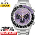 10 месяц 9 день продажа / предварительный заказ Seiko Prospex скорость таймер Seiko создание 145 anniversary commemoration ограниченная модель Edo фиолетовый HBJ005P мужские наручные часы солнечный хронограф 
