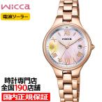 シチズン ウィッカ 2025 サマー 限定モデル 初夏の夕日 KS1-864-93 レディース 腕時計 ソーラー電波 白蝶貝 ピンクグラデーションダイヤル