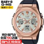 BABY-G ベビージー G-MS ジーミズ 電波ソーラー レディース 腕時計 アナログ デジタル ブラック MSG-W600G-1AJF 国内正規品 カシオ