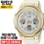 ショッピングbaby BABY-G G-MS ジーミズ MSG-W610G-7AJF レディース 腕時計 電波 ソーラー アナデジ 樹脂バンド ゴールド クリーム 国内正規品 カシオ