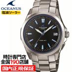 オシアナス 3針モデル OCW-S100-1AJF メ