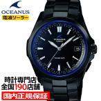 オシアナス 3針 OCW-S100B