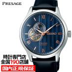 セイコー プレザージュ ジャパニーズガーデン 砂紋 SARY187 メンズ 腕時計 メカニカル 自動巻き 革ベルト ネイビー オープンハート