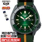 セイコー 5スポーツ NARUTO BORUTO ナルト&ボルト コラボレーション 限定 ロック・リー SBSA095 メンズ 腕時計 メカニカル 日本製