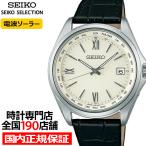 セイコー セレクション SBTM295 メンズ 腕時計 ソーラー電波 ワールドタイム 革ベルト 日付カレンダー ホワイト ブラック