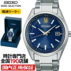 ショッピングセイコー セイコー セレクション 2023 エターナルブルー 限定モデル SBTM345 メンズ 腕時計 ソーラー電波 3針 チタン 日本製