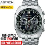 セイコー アストロン オリジンシリーズ クロノグラフモデル SBXY027 メンズ 腕時計 ソーラー電波 チタン ブラック 日本製
