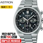 セイコー アストロン ネクスター ワールドタイムクロノグラフ SBXY097 メンズ 腕時計 ソーラー 電波 チタン ブラックダイヤル