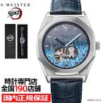 ショッピング鬼滅の刃 ギャラック S-MEISTER 鬼滅の刃 コラボレーションモデル 時透無一郎 SMS-41-KY-TM メンズ 腕時計 機械式 オープンハート 革ベルト