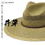 天然い草使用の日本製作業用帽子 麦わら帽子 メンズ 農作業 帽子 つば広 ガーデニング フィッシング 日よけ 釣り UV UV対策 父の日