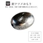 新ナツメおもり 【1kg徳用パック】なつめおもり 釣り オモリ おもり 鉛 日本製 重り 錘 フィッシング ナツメオモリ なつめオモリ ナツメ 中通し 中通しオモリ