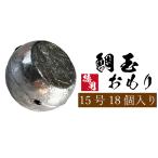 鯛玉オモリ 2 【1kg徳用パック】【15号】トンラバ 錘 おもり 重り 釣り オモリ 鉛 日本製 鯛ラバ タイラバ ヘッド タイラバヘッド 鯛 鯛テンヤ 鯛カブラ