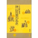  слово . играть . гора kyogen ...