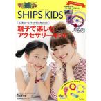 レインボールーム×ＳＨＩＰＳ　ＫＩＤＳ　親子で楽しむアクセサリーキッズ