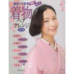 自分でできる着物ヘアアレンジ　新装版