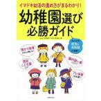 幼稚園選び必勝ガイド