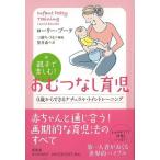 親子で楽しむ!おむつなし育児