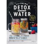 ジャーではじめるＤＥＴＯＸ　ＷＡＴＥＲ