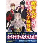  Sengoku ..... прекрасный авторучка знак тренировка .