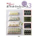 ポケットティッシュケース３
